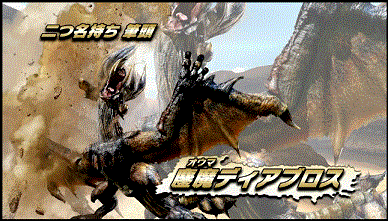 鏖魔ディアブロス Mhxx モンスターハンターダブルクロス攻略データwiki